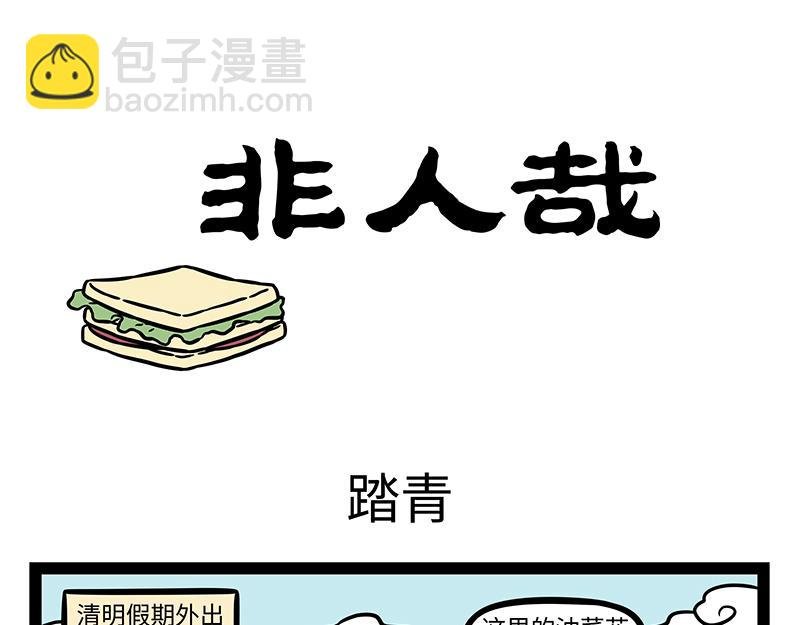 第383话 新物种