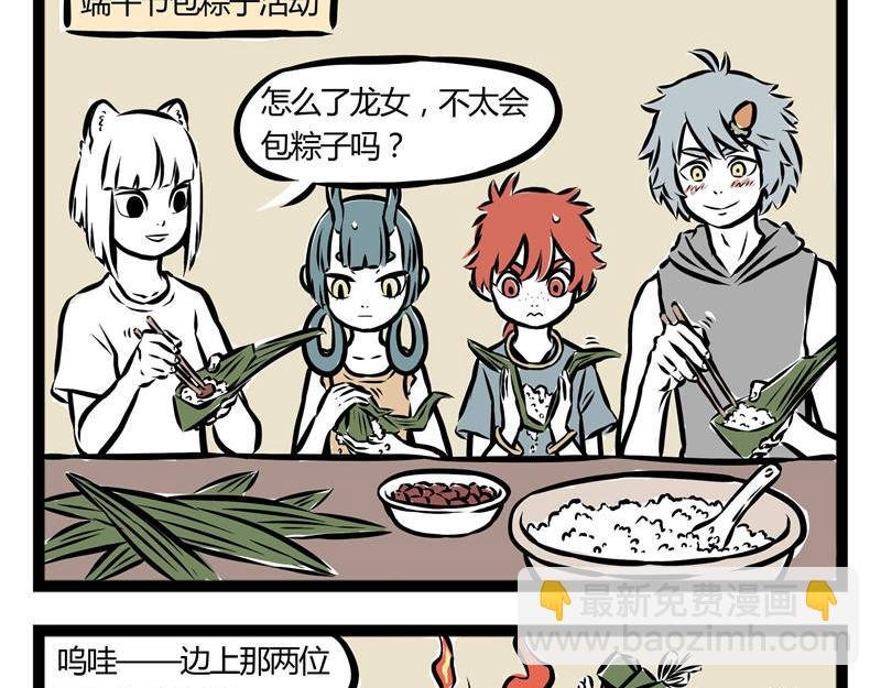 第39话 包粽子