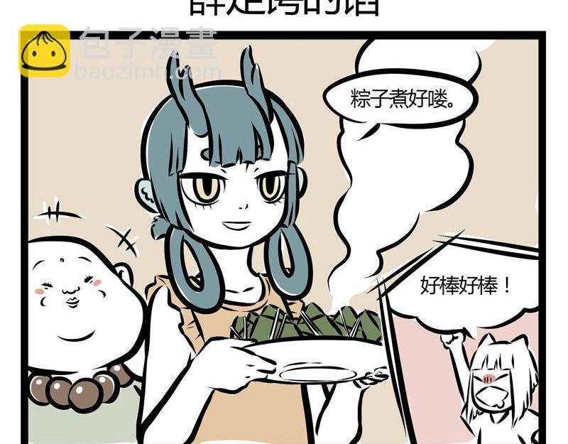 第39话 包粽子