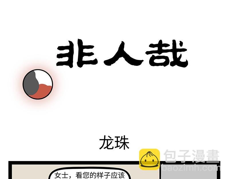 第385话 异次元