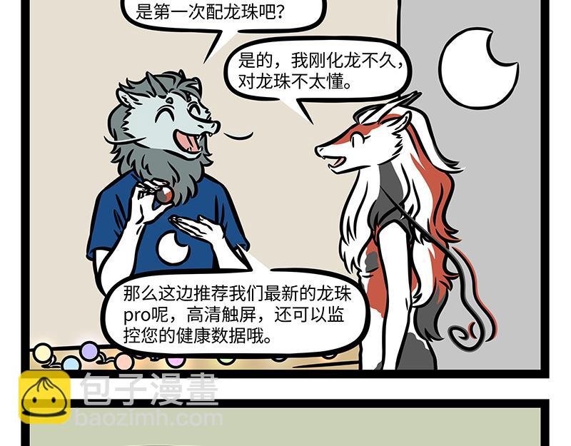 第385话 异次元