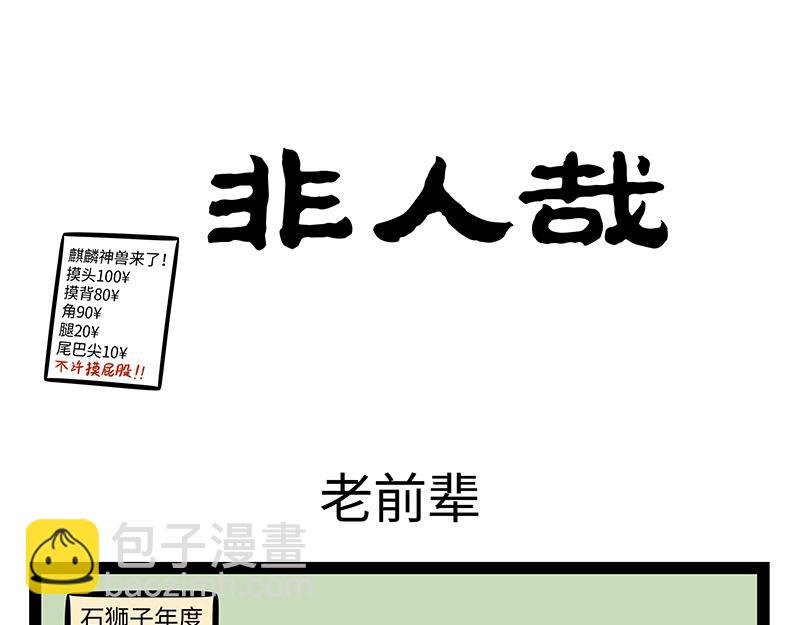 第385话 异次元