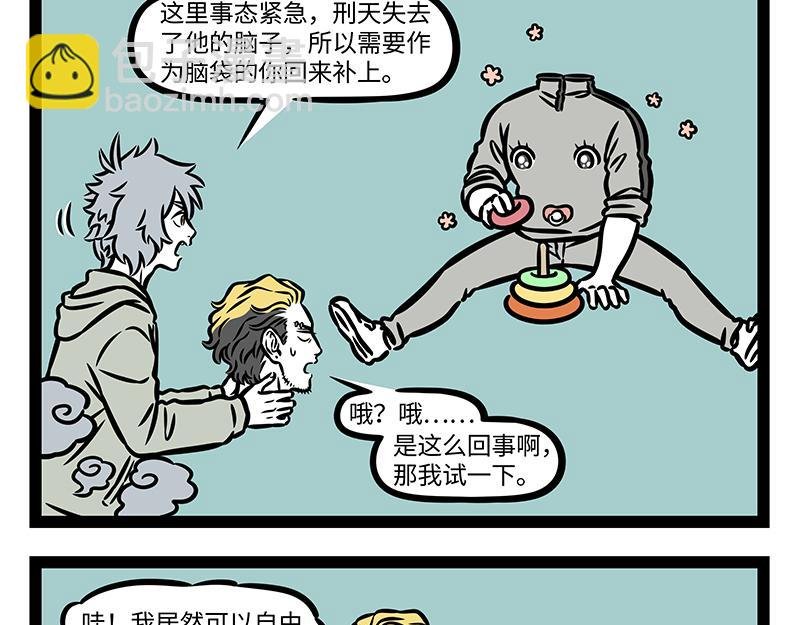 第387话 合体