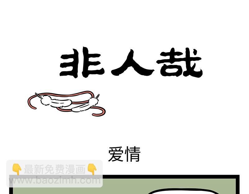 第389话 爱情