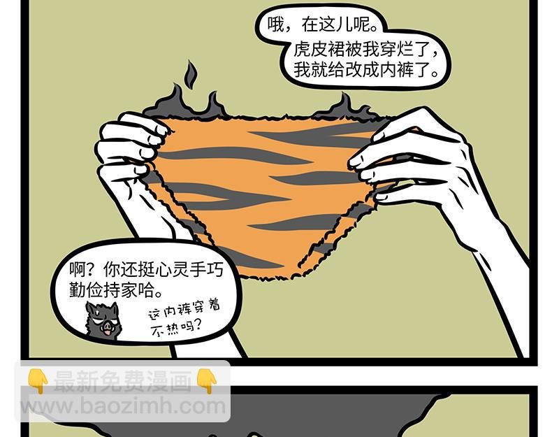 第392话 虎皮裙
