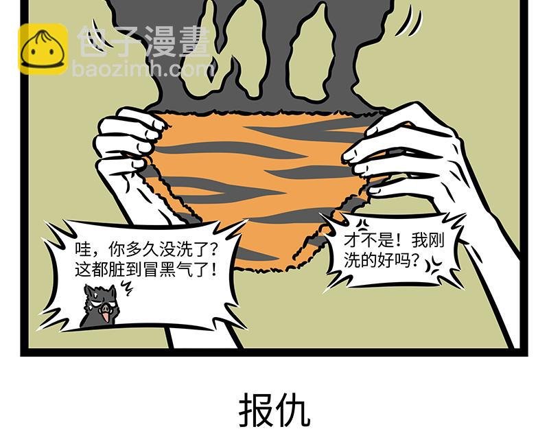第392话 虎皮裙