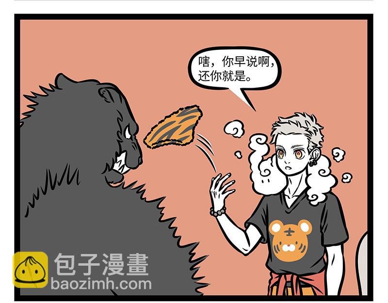 第392话 虎皮裙