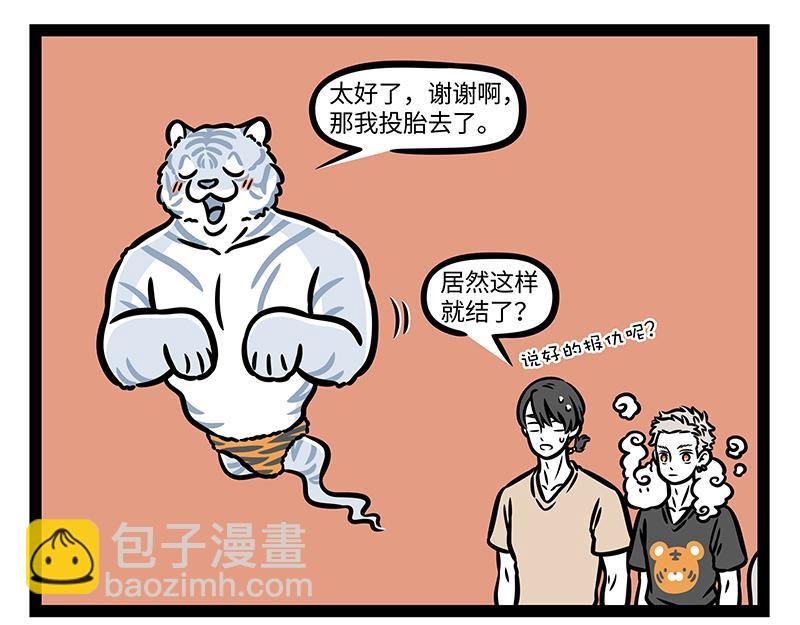 第392话 虎皮裙