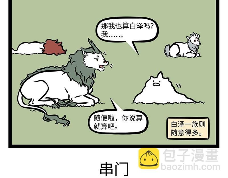 第392话 虎皮裙