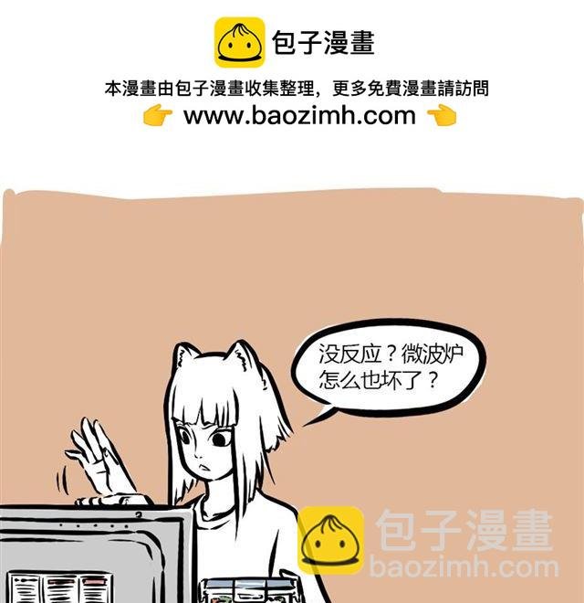 第4话 龙力微波