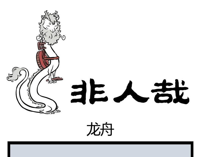 第40话 龙舟精神