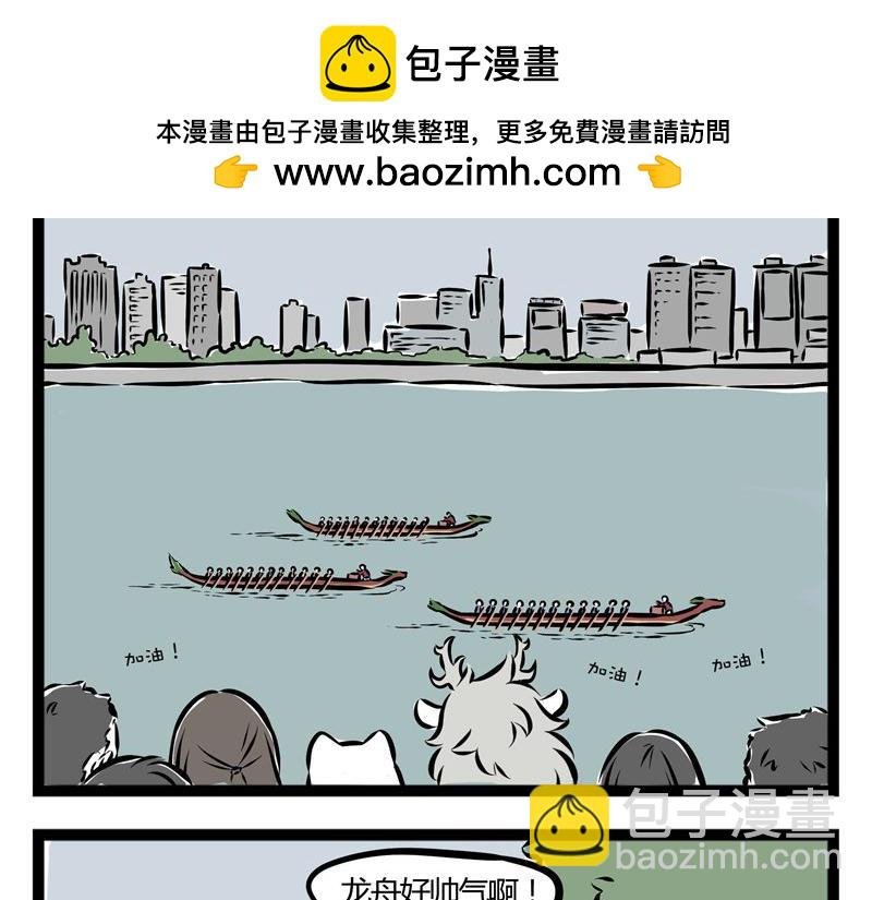 第40话 龙舟精神