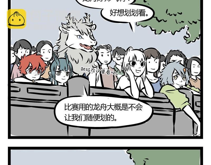 第40话 龙舟精神