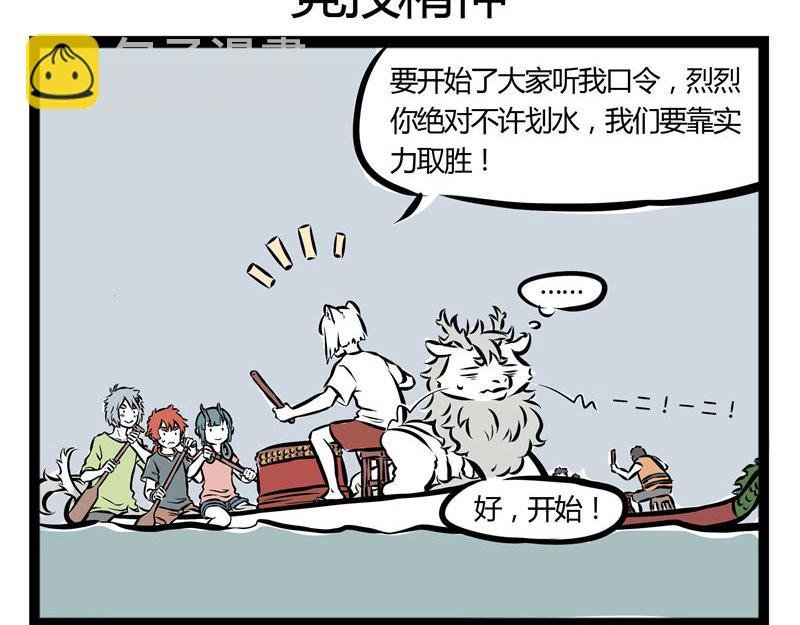 第40话 龙舟精神