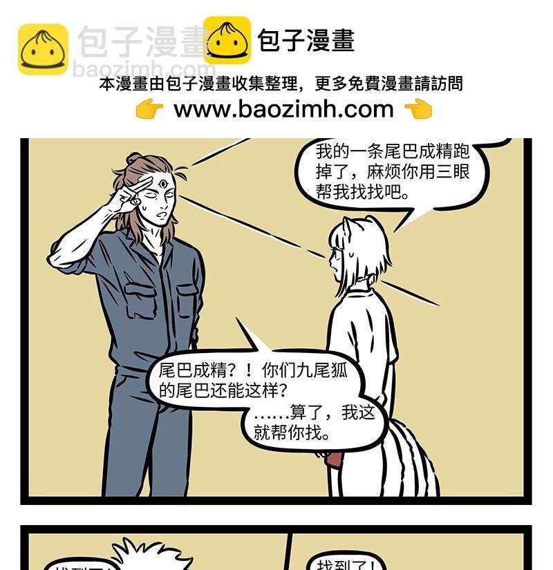 第395话 找尾巴