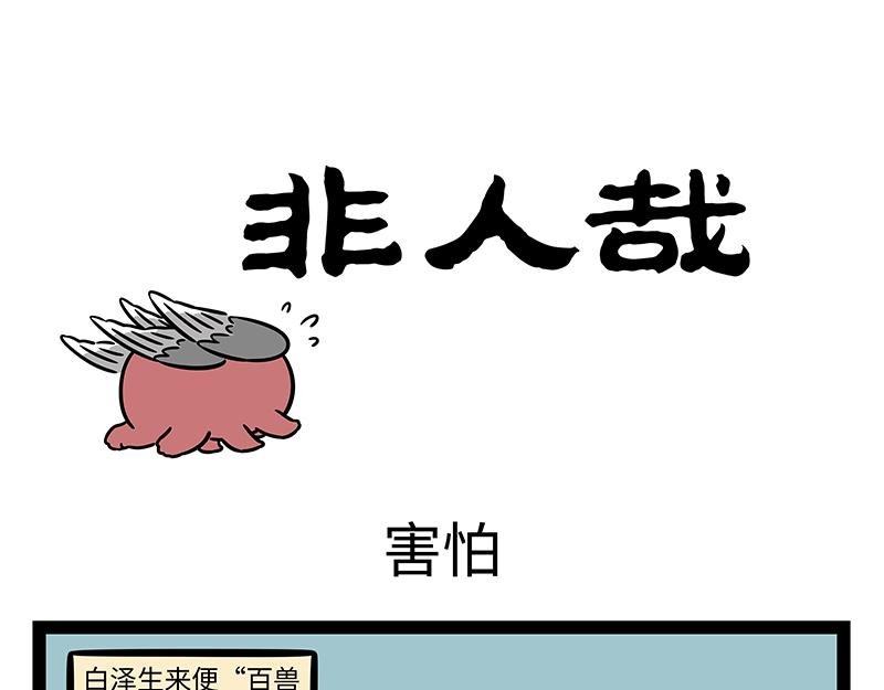 第396话 害怕