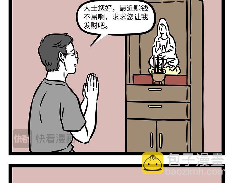 第396话 害怕