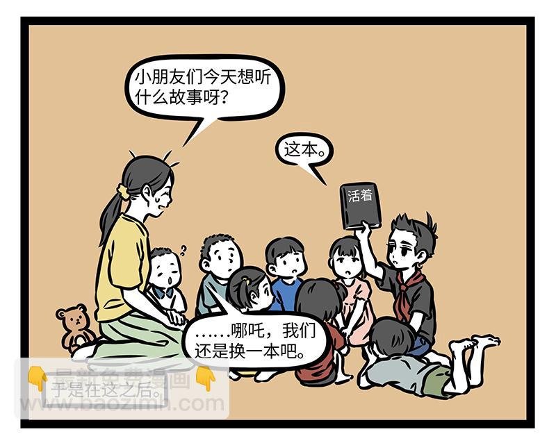 第396话 害怕