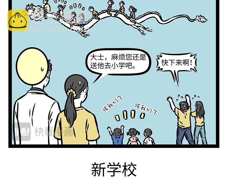 第397话 幼儿园