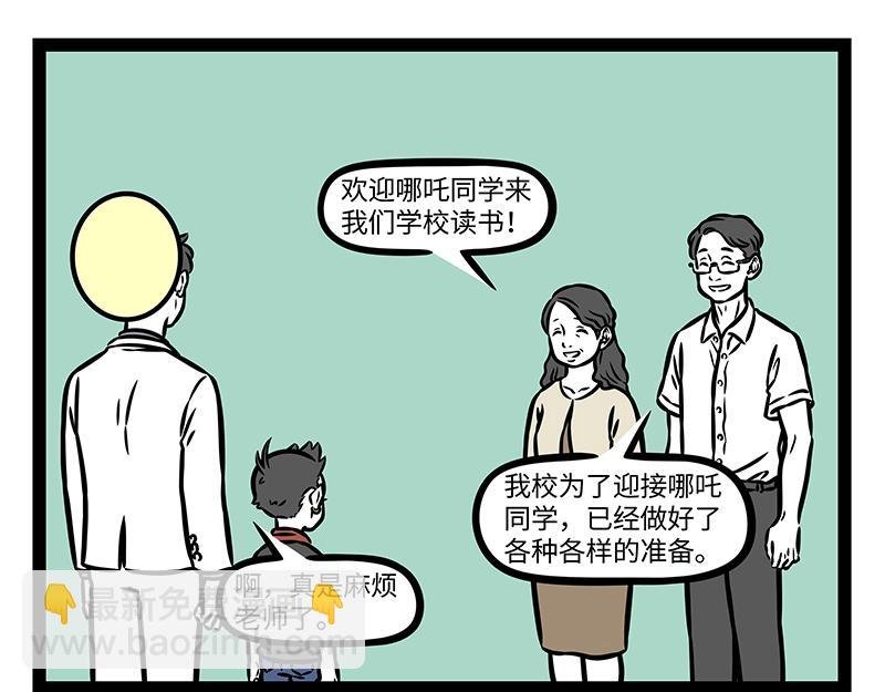 第397话 幼儿园