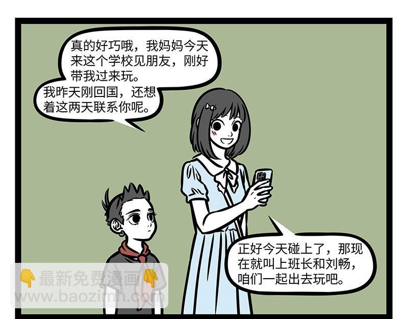 第397话 幼儿园