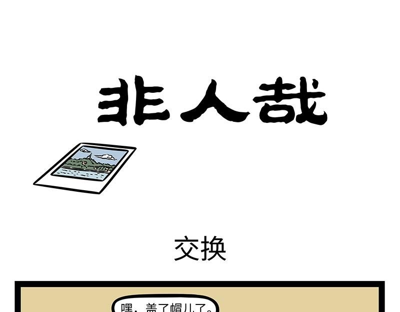 第399话 交换