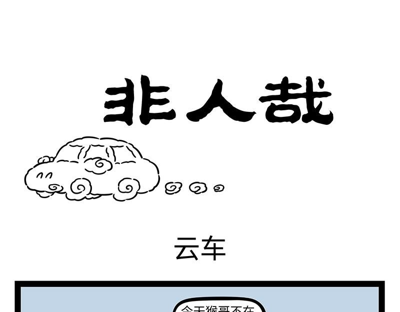 第401话 云车