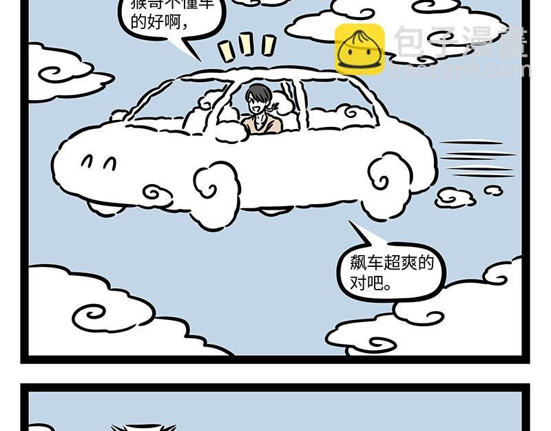 第401话 云车
