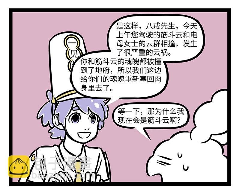 第401话 云车