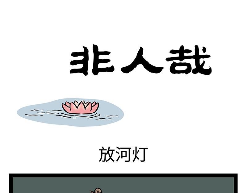 第403话 放河灯