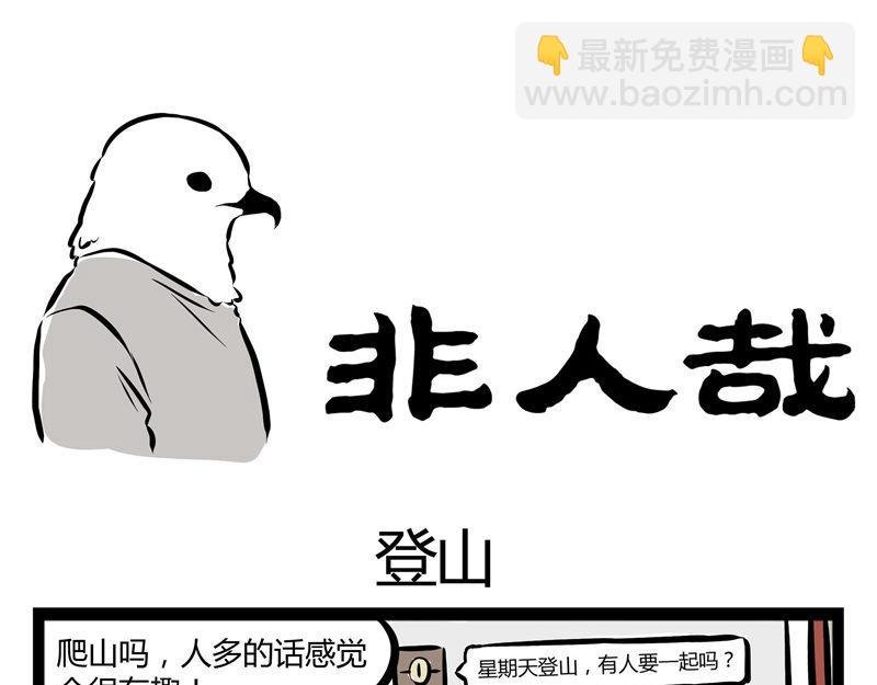 第41话 登山