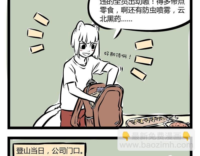 第41话 登山