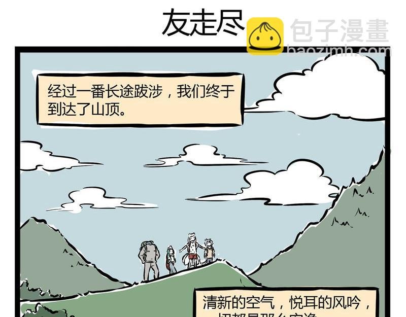 第41话 登山