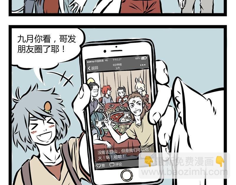 第41话 登山