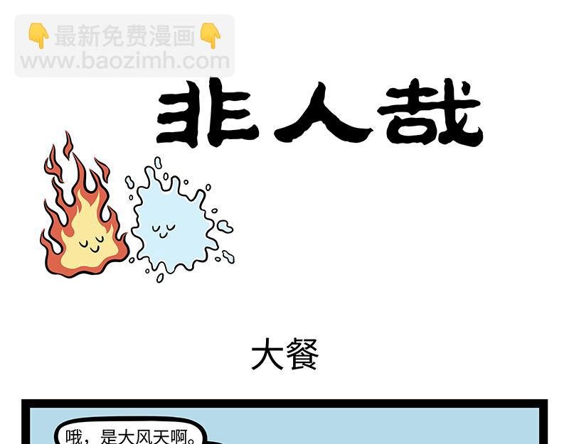 第404话 安抚