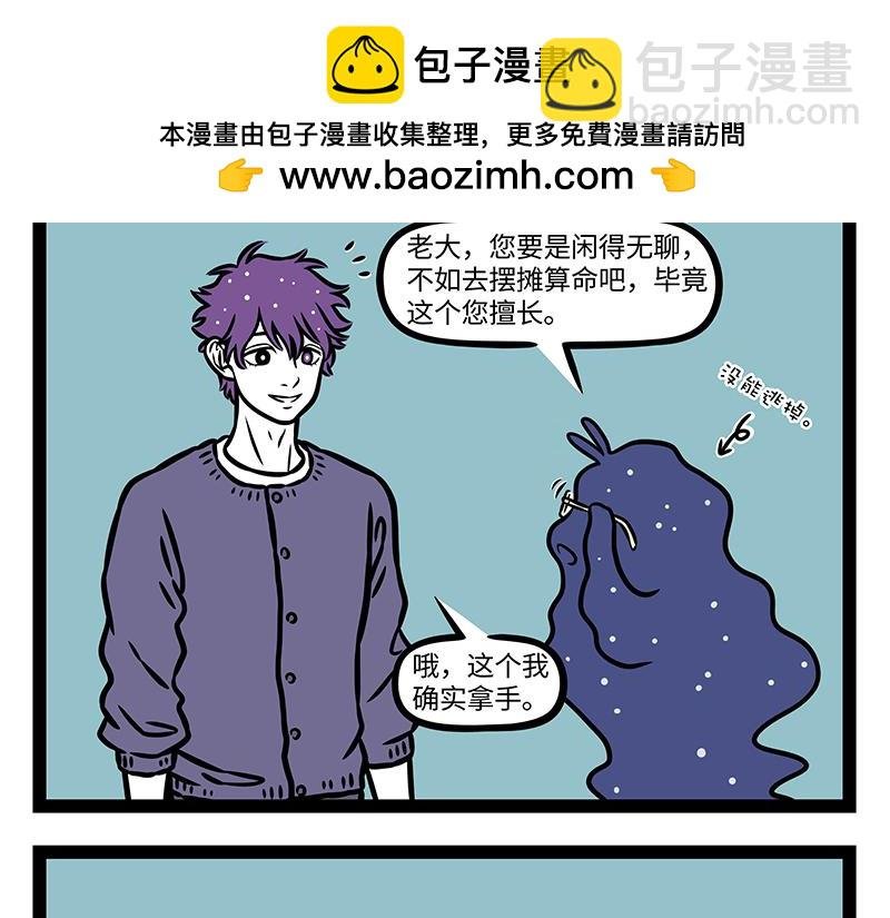 第406话 算命
