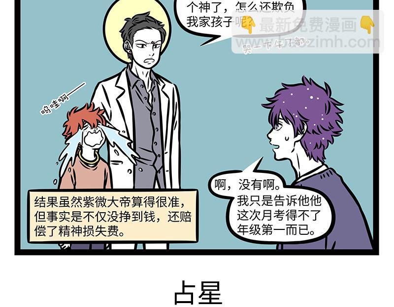 第406话 算命