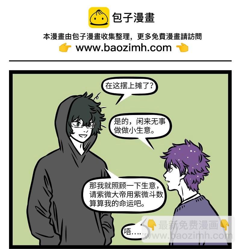 第406话 算命