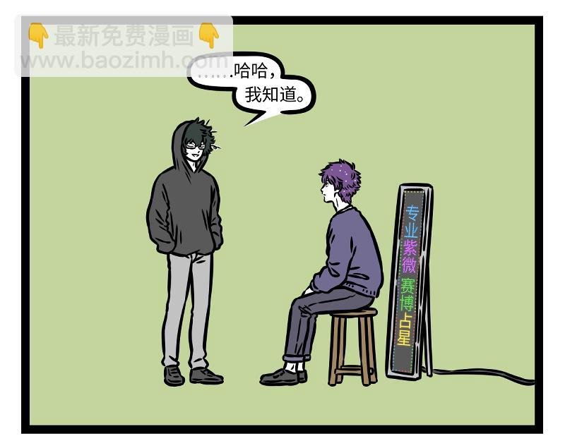 第406话 算命