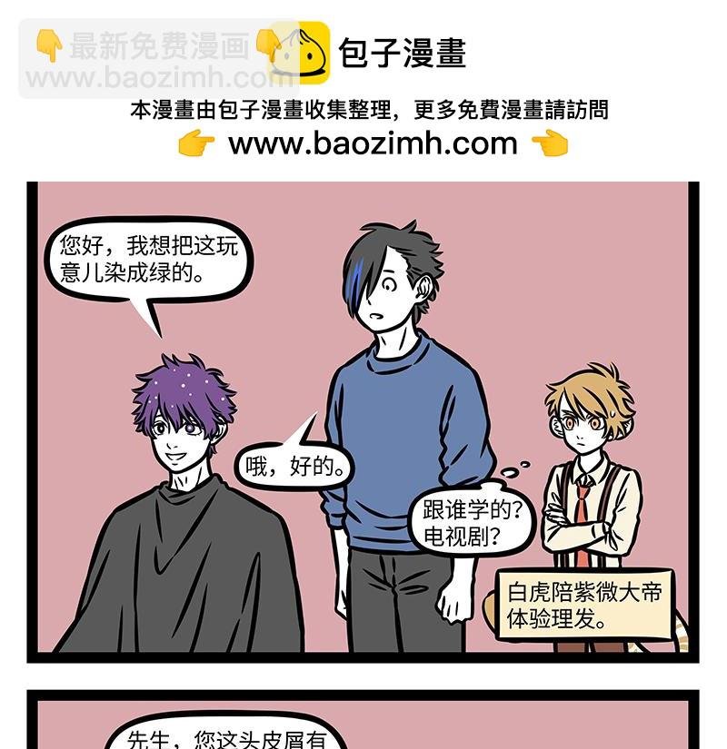 第408话 染发