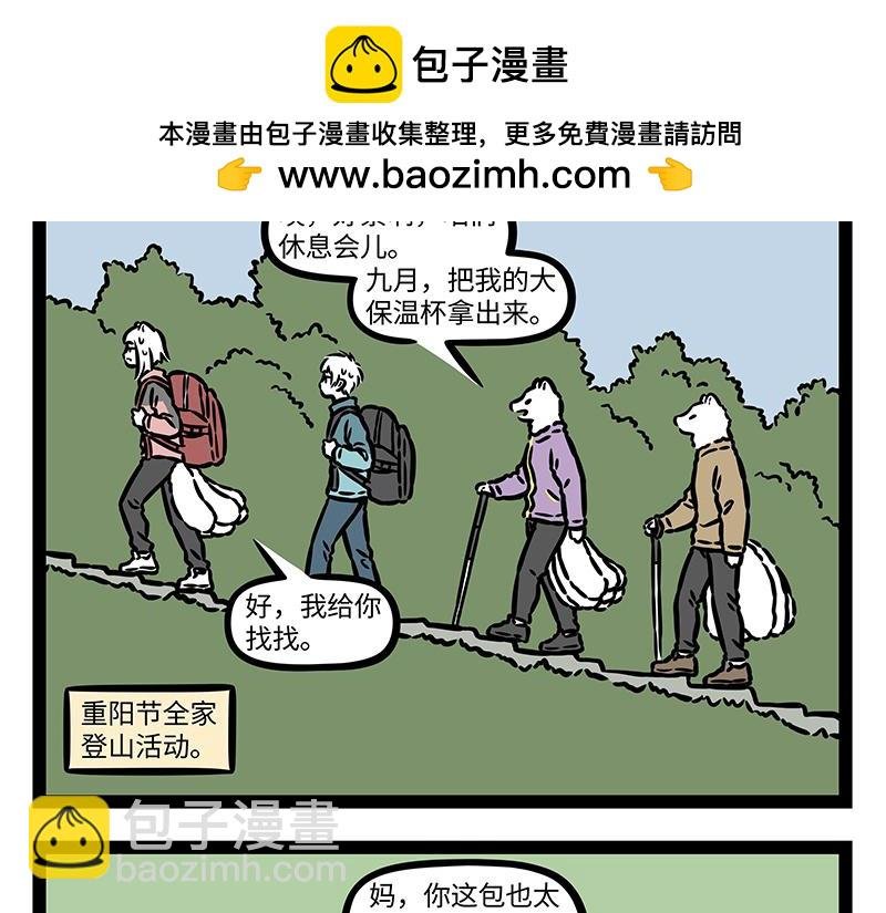 第411话 登山