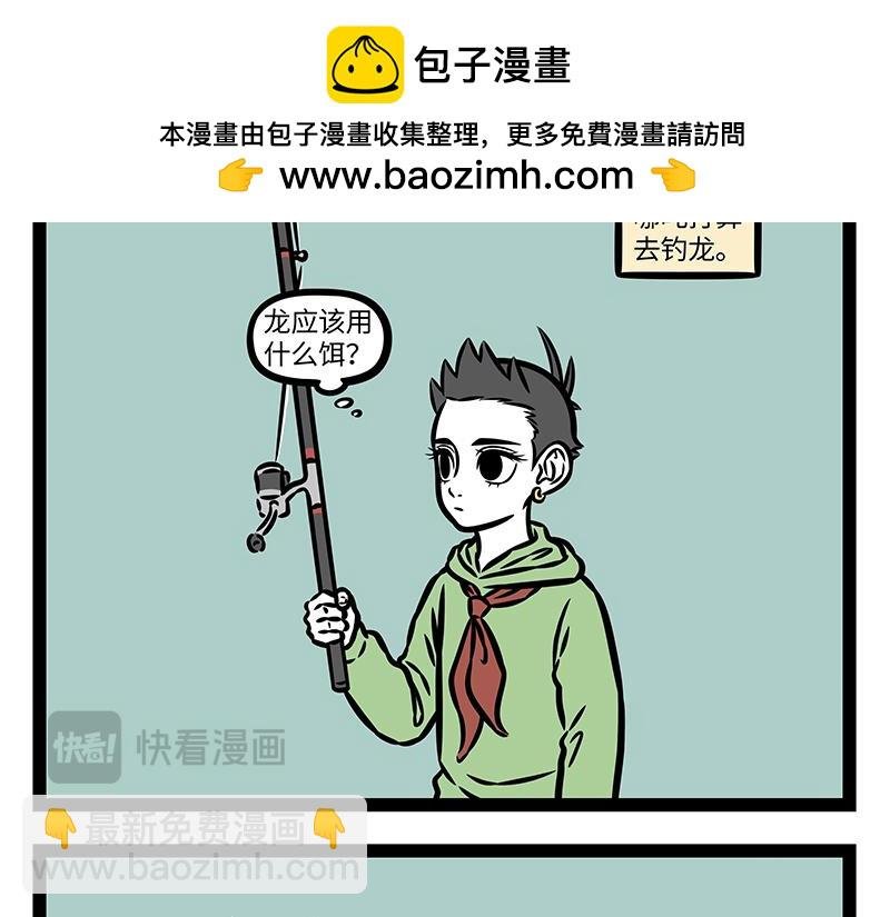 第412话 钓龙