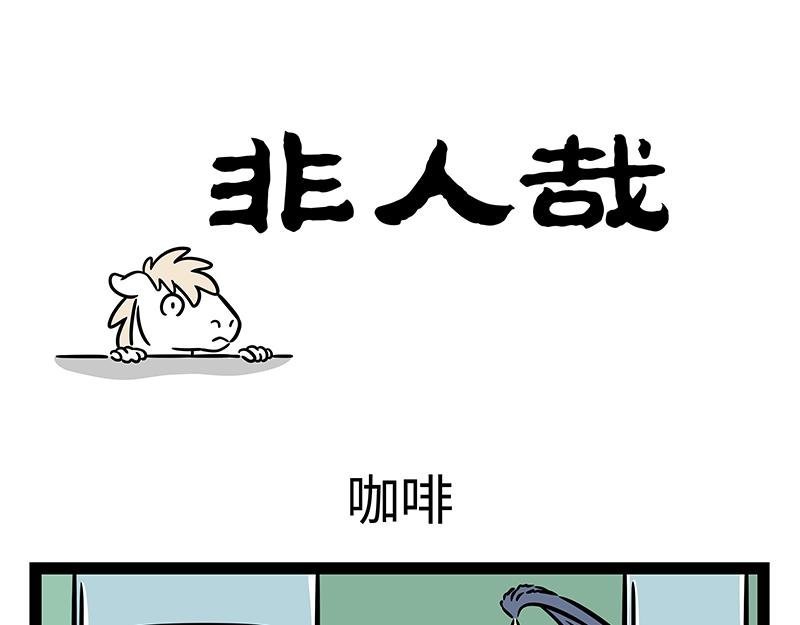 第414话 咖啡