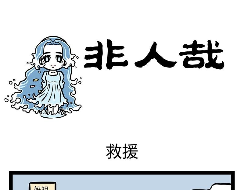 第416话 救援