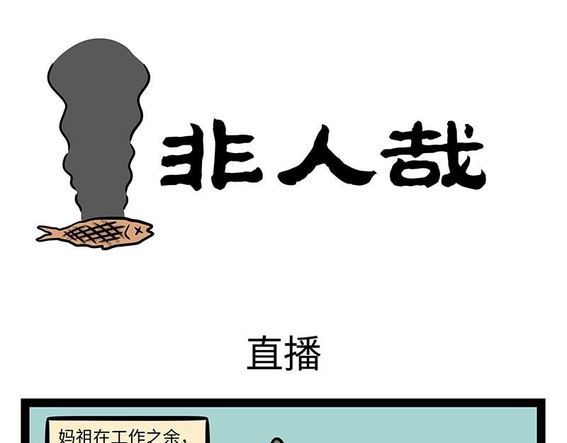 第417话 直播