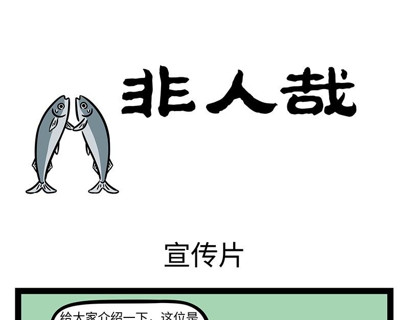 第418话 宣传片