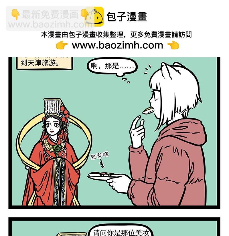 第421话 偶遇