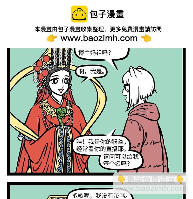 第421话 偶遇