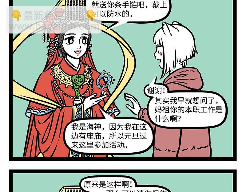 第421话 偶遇