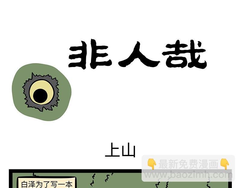 第421话 偶遇